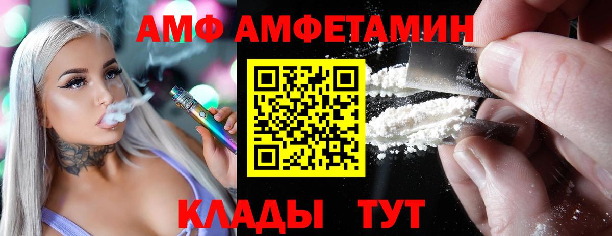 АМФ Розовый  Вход с VPN  Курганинск 