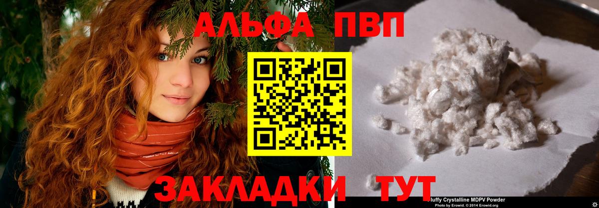 А ПВП кристаллы Курганинск