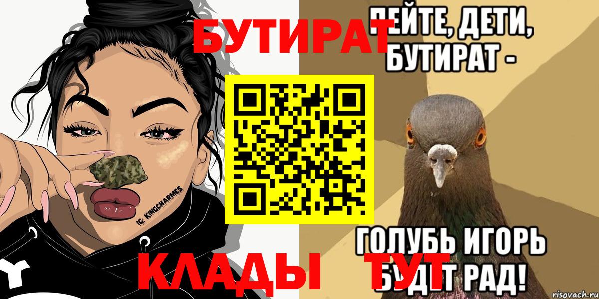 БУТИРАТ жидкий экстази  Вход с VPN  Курганинск 