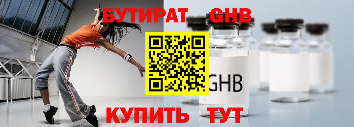 Бутират вода Курганинск