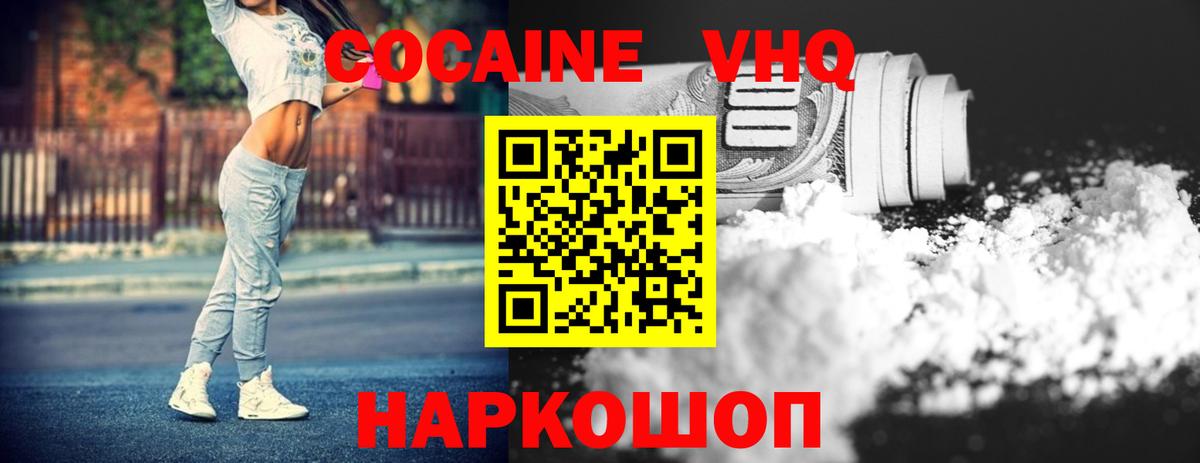 где купить   COCAIN FishScale  Курганинск  Кокаин VHQ 