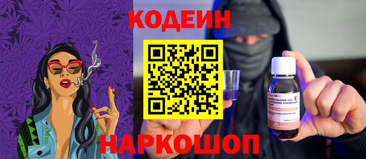 Codein Purple Drank  цена наркотик  Codein напиток Lean (лин)  Курганинск 