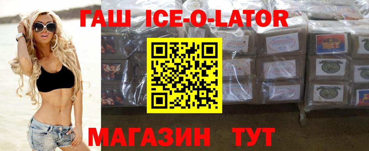 Гашиш Ice-O-Lator Курганинск