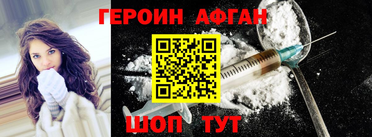 ГЕРОИН белый Курганинск