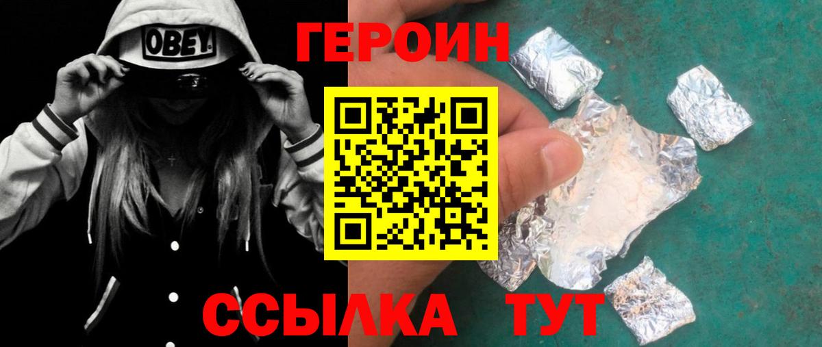 Героин Афган  Вход с VPN  Курганинск 