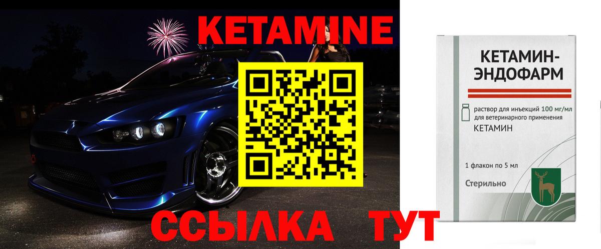 КЕТАМИН ketamine Курганинск