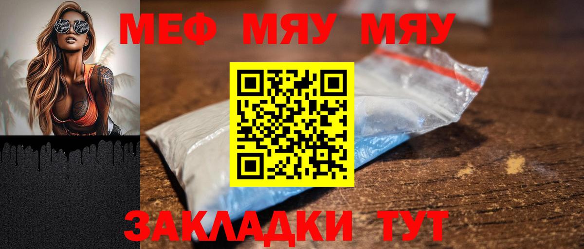 Меф мяу мяу кристаллы Курганинск