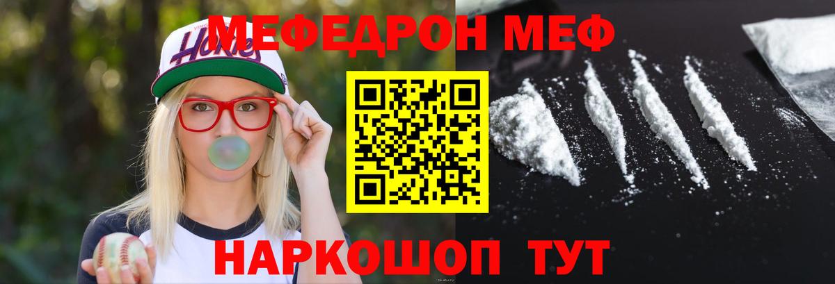 МЕФ VHQ  Меф  МЕФ VHQ  Мефедрон  Вход с VPN  Курганинск 