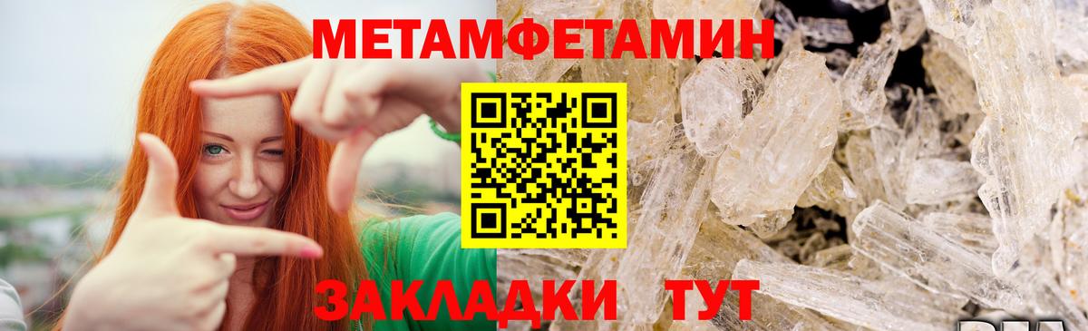 Первитин Methamphetamine  Метамфетамин  Курганинск  Вход с VPN  Первитин Methamphetamine 